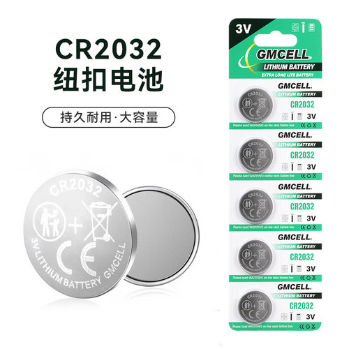 CR2032纽扣电池电子通用