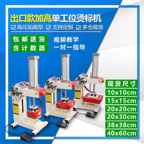 奥联13年老品牌I小型领标烫画机