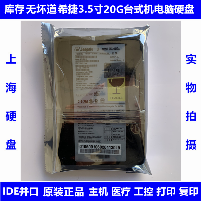 原装希捷3.5寸20G台式机电脑硬盘老针式IDE并口PATA工控机床复印