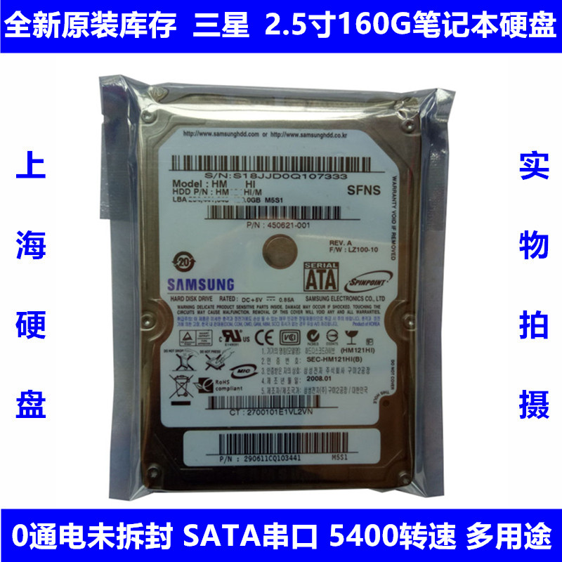 全新原装三星2.5寸5400转160笔记本电脑硬盘SATA串口机械工控机床