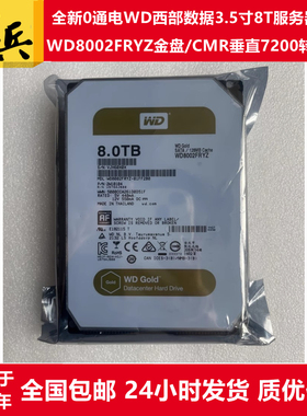 全新3.5寸8T硬盘WD西部数据金盘WD8002FRYZ企业服务器监控NAS存储