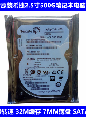 CMR垂直全新ST500LM021希捷2.5寸7200转500G笔记本电脑硬盘7MM薄