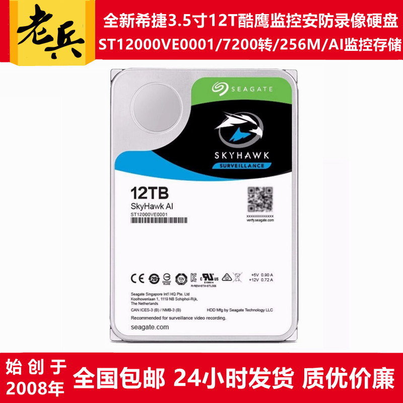 希捷3.5寸12T监控安防录像硬盘