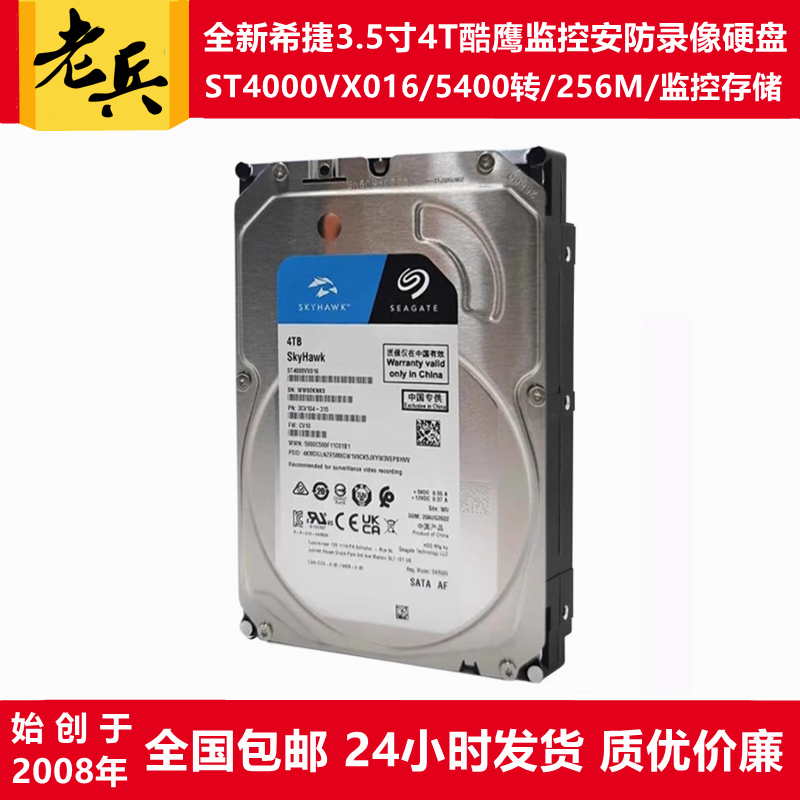 希捷3.5寸4T监控安防录像硬盘