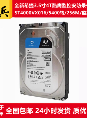 希捷酷鹰3.5寸4T监控硬盘ST4000VX016/ST4000VX013录像存储服务器