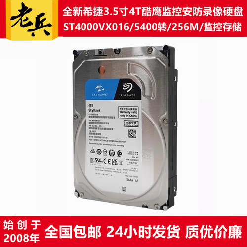 希捷3.5寸4T监控安防录像硬盘