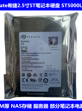 全新希捷2.5寸5T笔记本电脑硬盘NAS存储服务器工控ST5000LM000