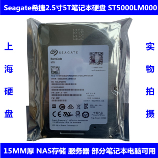 全新希捷2.5寸5T笔记本电脑硬盘NAS存储服务器工控ST5000LM000