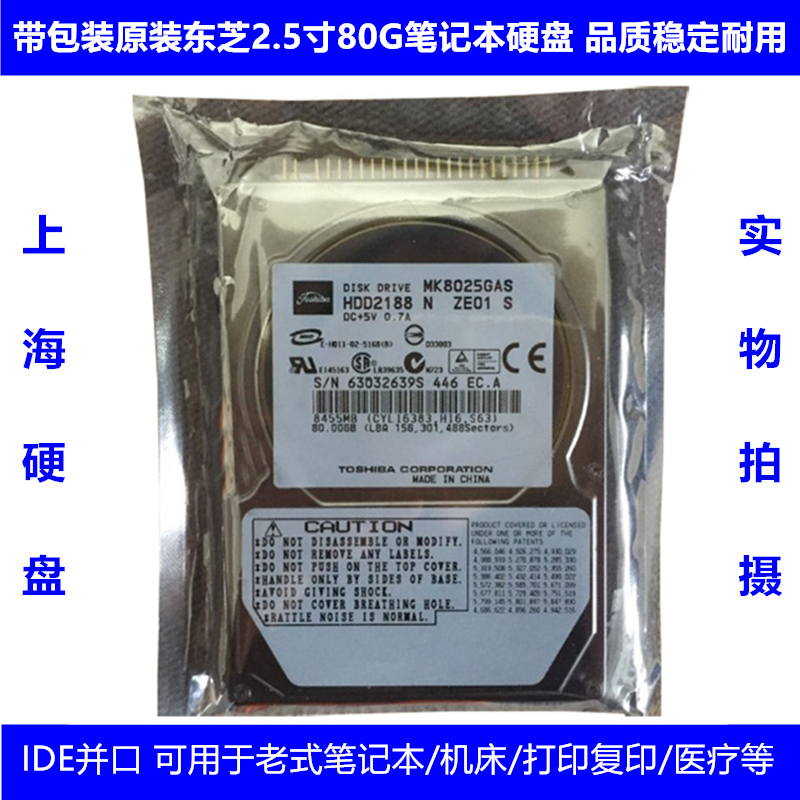 原装库存未拆东芝2.5寸80G笔记本电脑硬盘IDE并口老式工业打复印