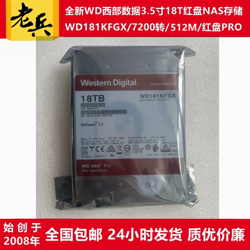3.5寸WD181KFGX西部数据18T红盘