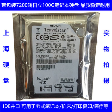 原装库存未拆日立2.5寸7200转100G笔记本电脑硬盘IDE并口老式机械