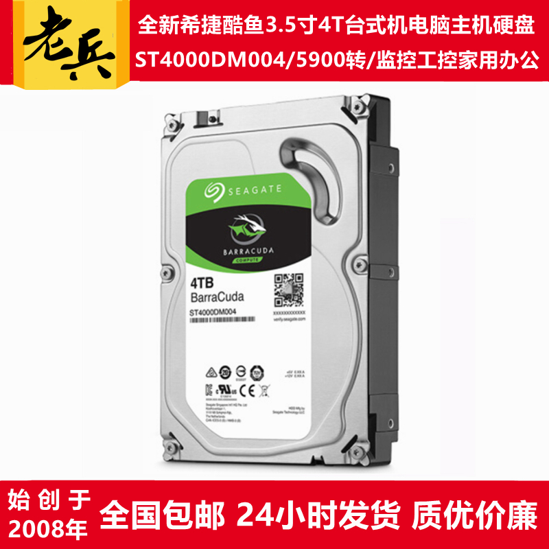 希捷3.5寸4T台式机电脑监控硬盘