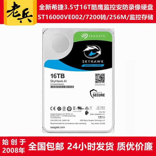 希捷3.5寸16T监控安防录像硬盘