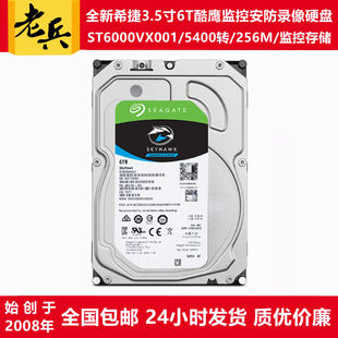 希捷ST6000VX001酷鹰3.5寸6T监控硬盘ST6000VX0023录像存储服务器