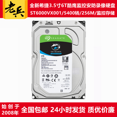 希捷3.5寸6T监控安防录像硬盘