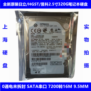 全新原装 0通电日立HGST昱科2.5寸7200转320G笔记本电脑硬盘机械