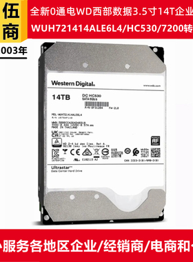 WD西部数据WUH721414ALE6L4全新0通电3.5寸14T企业级服务器HC530