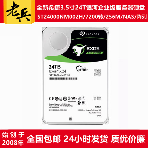 3.5寸希捷服务器NAS阵列24T硬盘