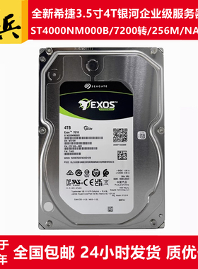 希捷0电3.5寸4T银河ST4000NM000B/ST4000NM000A服务器硬盘NAS存储