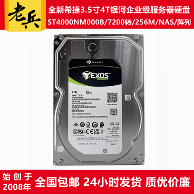 3.5寸希捷服务器NAS阵列4T硬盘