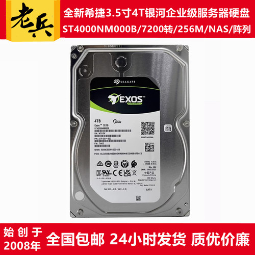 3.5寸希捷服务器NAS阵列4T硬盘