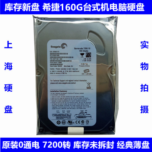 全新原装 机电脑机械硬盘SATA串口 0通电希捷3.5寸7200转160G台式