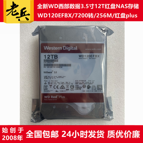 WD120EFBX西部数据14红盘NAS硬盘