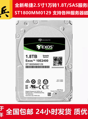 ST1800MM0129全新10K/1万转SAS希捷2.5寸1.8T服务器阵列存储硬盘