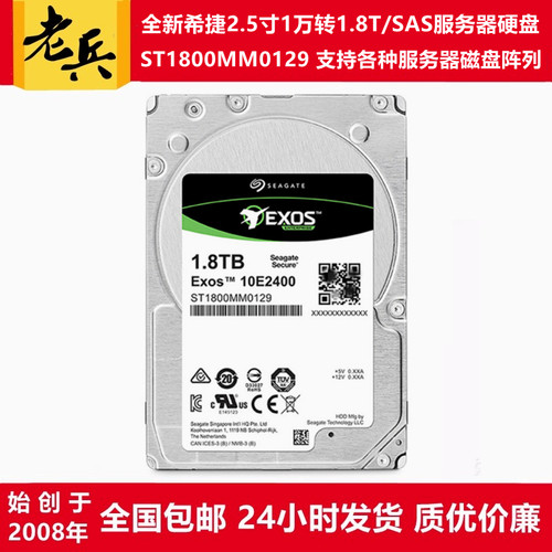 希捷2.5寸1.8T服务器阵列硬盘SAS