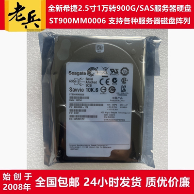 希捷2.5寸900G服务器阵列硬盘SAS