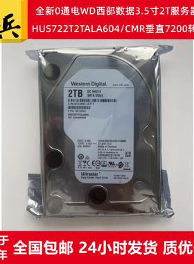 全新0电3.5寸2T硬盘WD西部数据HUS722T2TALA604企业级服务器HA210