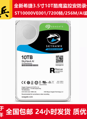 希捷ST10000VE001酷鹰3.5寸10T监控硬盘ST10000VE0008/VX0004录像