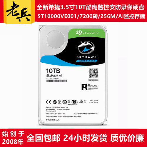 希捷3.5寸10T监控安防录像硬盘
