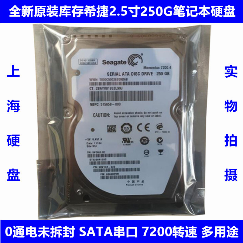 全新原装0通电希捷2.5寸7200转250G笔记本电脑硬盘SATA串口机械