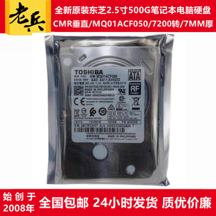CMR垂直MQ01ACF050全新0通电东芝2.5寸7200转500G笔记本电脑硬盘