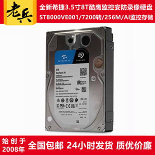 全新0电希捷酷鹰3.5寸8T监控AI硬盘ST8000VE001录像存储服务器