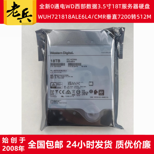 西数3.5寸18T硬盘服务器NAS存储