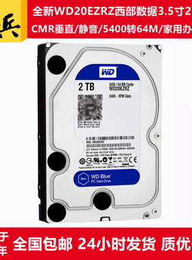 很静音WD20EZRZ/WD20EZAZ西部数据3.5寸蓝盘2T台式机电脑硬盘监控