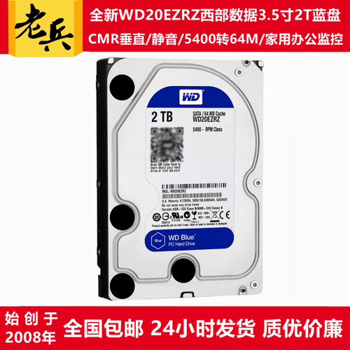很静音WD20EZRZ/WD20EZAZ西部数据3.5寸蓝盘2T台式机电脑硬盘监控