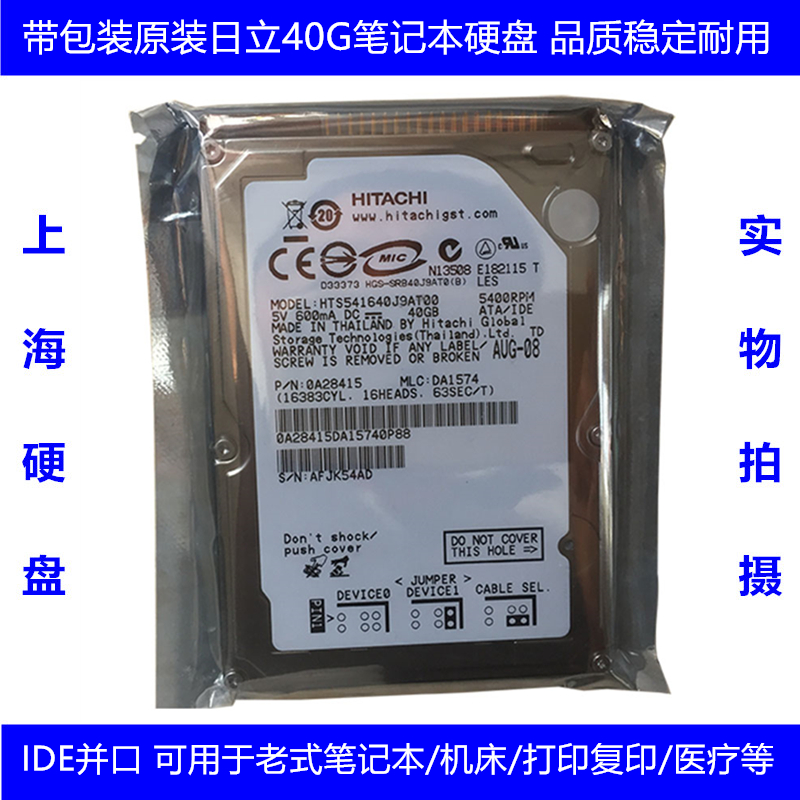 原装库存未拆日立2.5寸40G笔记本电脑硬盘IDE并口老式工业打复印