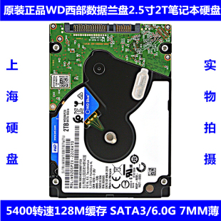 全新128缓存7MM厚WD西部数据WD20SPZX蓝盘2.5寸2T笔记本电脑硬盘