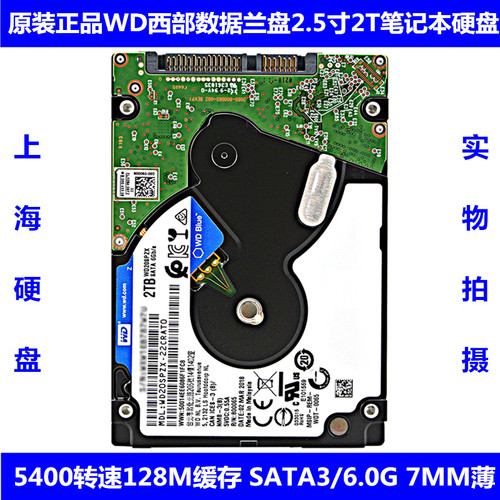 全新128缓存7MM厚WD西部数据WD20SPZX蓝盘2.5寸2T笔记本电脑硬盘
