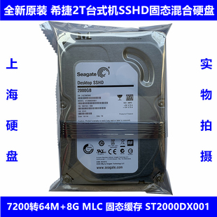 ST2000DX001 SSHD固态混合硬盘 机电脑8G版 全新3.5寸7200转2T台式