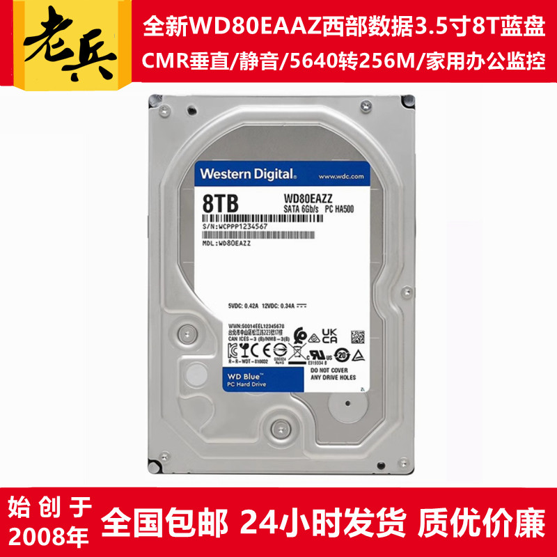 全新静音CMR垂直WD80EAZZ西部数据3.5寸蓝盘8T台式机电脑硬盘监控