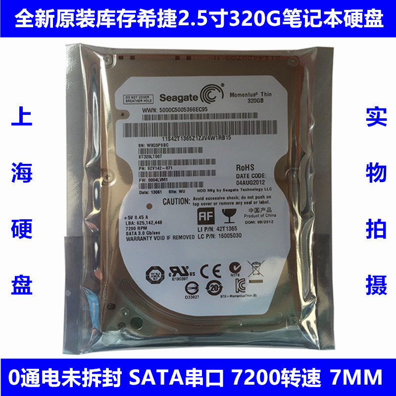 全新原装希捷7MM薄盘2.5寸7200转320G笔记本电脑硬盘SATA串口机械