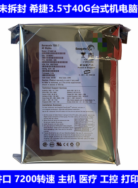 全新原装库存希捷3.5寸7200转40G台式机电脑硬盘老式IDE并口PATA