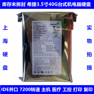 库存希捷3.5寸7200转40G台式 全新原装 机电脑硬盘老式 IDE并口PATA