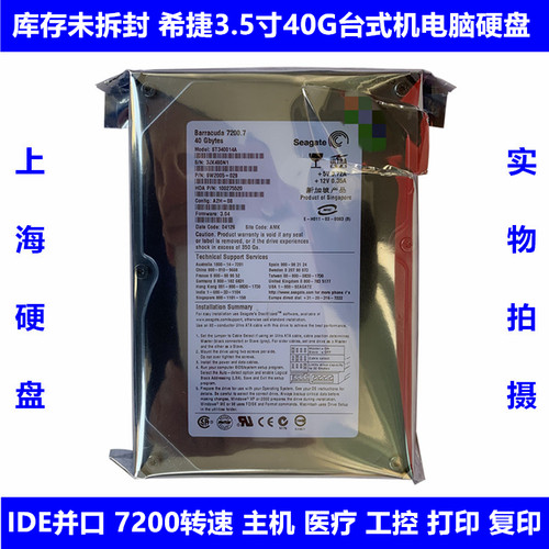 希捷7200转IDE并口PATA电脑硬盘