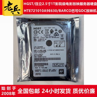 BARCO巴可GDC放映服务器硬盘HGST日立7200转2.5寸1T笔记本影院级