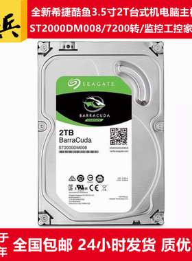 酷鱼ST2000DM008/ST2000DM006/DM005希捷3.5寸2T台式机电脑硬盘